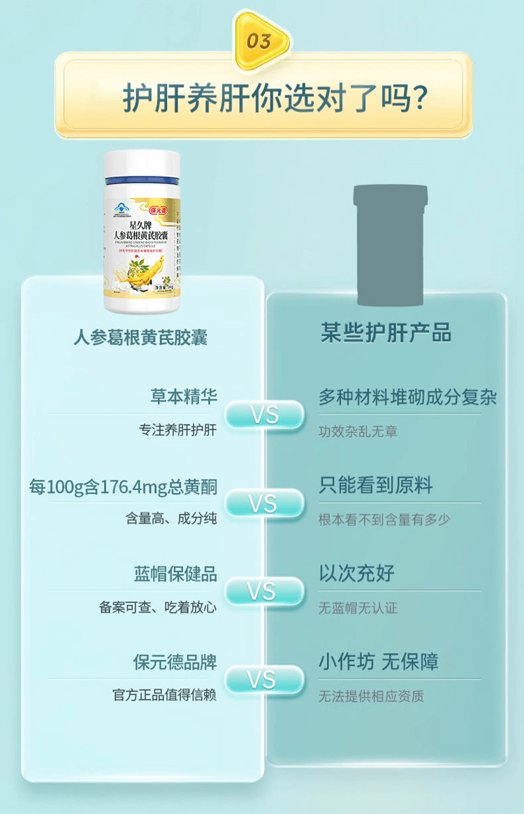 保元德護肝膠囊,養生堂