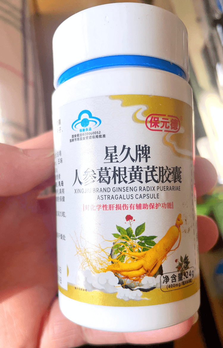 保元德護肝膠囊,養生堂